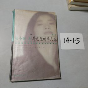 荷包里的单人床