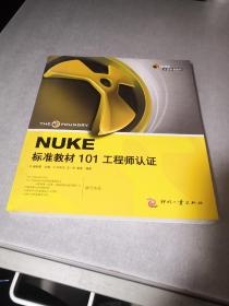 Nuke官方标准教材101工程师认证