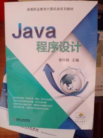 Java程序设计