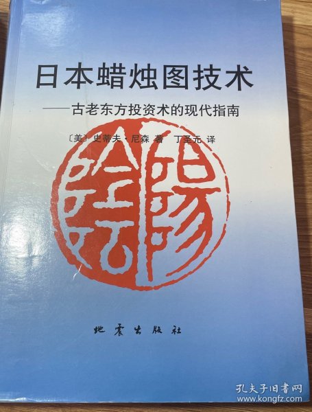 日本蜡烛图技术：古老东方投资术的现代指南