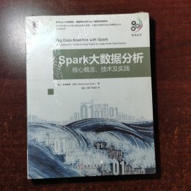 Spark大数据分析：核心概念、技术及实践