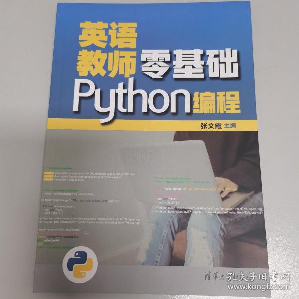 英语教师零基础Python编程