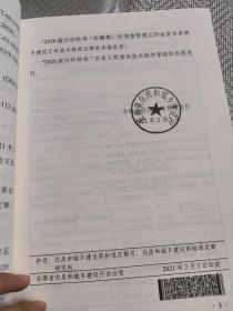 云南省工程建设技术经济室 价格信息1除税价格
2022年1-2总第329期