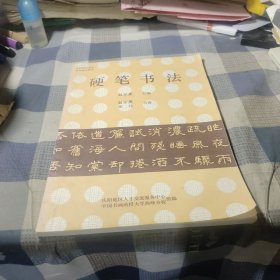 硬笔书法