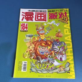 漫画派对2013年第10期