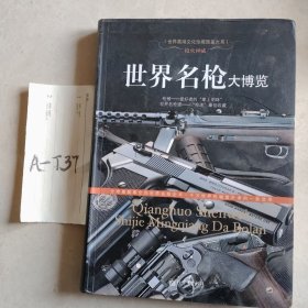 世界名枪大博览