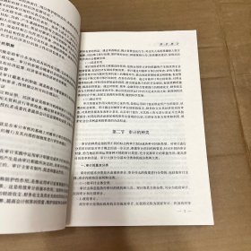 ：审计
