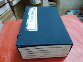 中国古诗珍藏本 【16开--宣纸--线装本--1函6册全套】