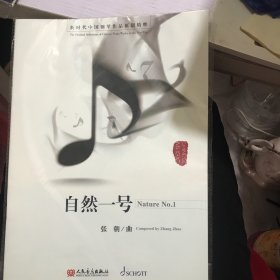 自然一号