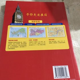 世界分国系列地图册·英国地图册（汉英对照）