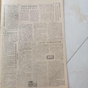 阿坝报，1990年6月19日八开四版，马尔康地区继续实行治安承包；全国统战工作会议闭幕；黑水县培训农技人员；把党校办成锻炼干部的熔炉；专家建议巩固治理整顿成果，应加快改革步伐；对南平县旅游业的再认识；使合理化建议活动广泛开展起来；茂县组织员出去取经。