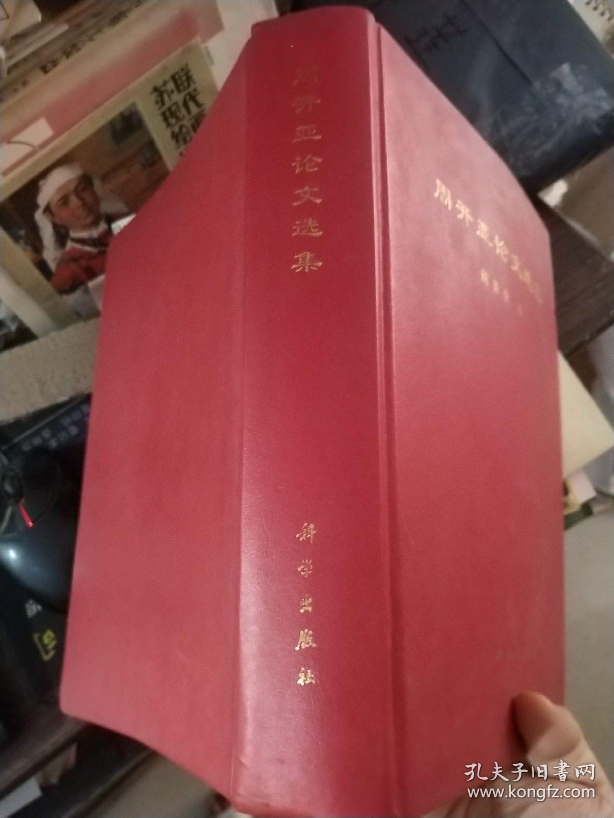 周开亚论文选集