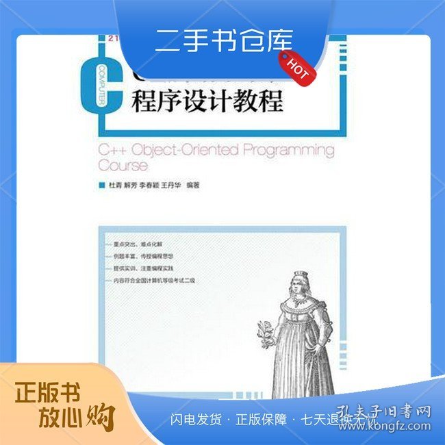 C++面向对象程序设计教程