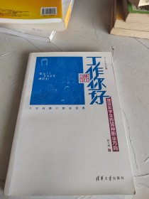 工作你好：建筑系学生的50种职业方向