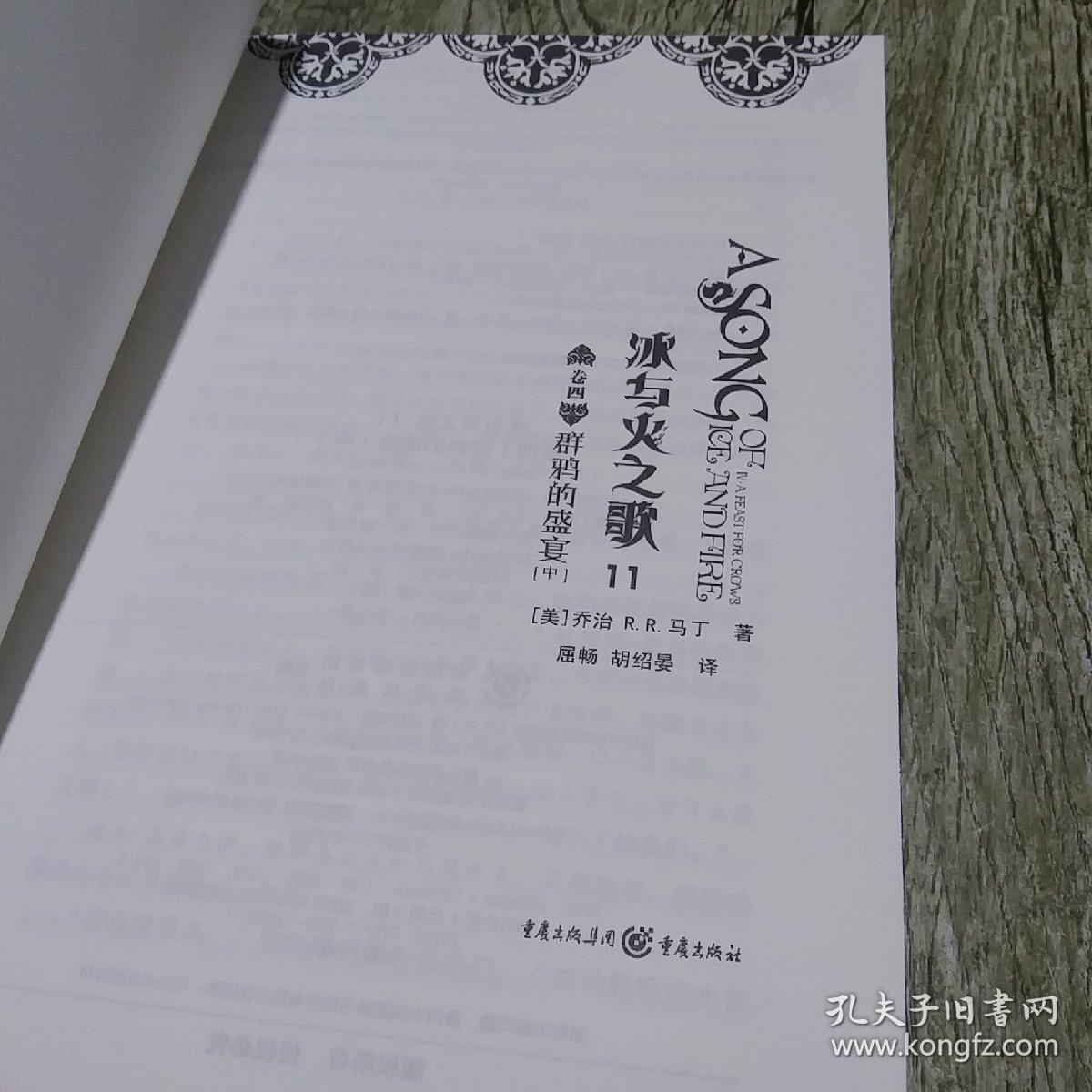 冰与火之歌11 卷4 《群鸦的盛宴》 中