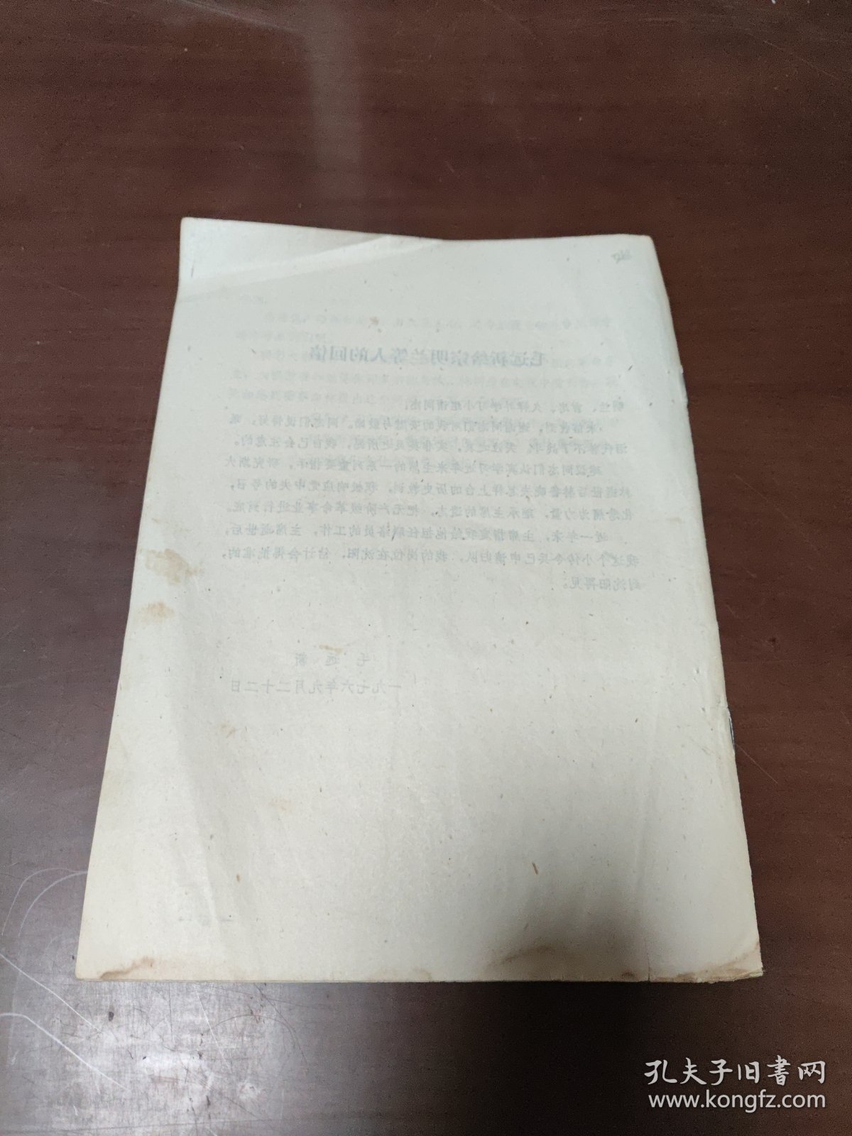 迟群给毛远新的信，毛远新给宗明兰等人的回信.....16开3268