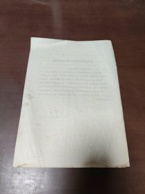 迟群给毛远新的信，毛远新给宗明兰等人的回信.....16开3268