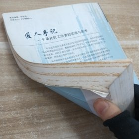 匠人手记：一个单片机工作者的实践与思考
