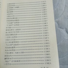 轩辕黄帝故乡的传说（中国民间文学三套集成涿鹿县资料本）