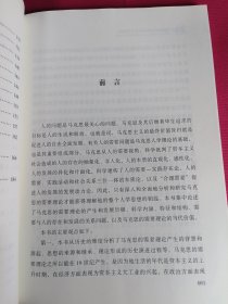 马克思的需要理论及其当代价值