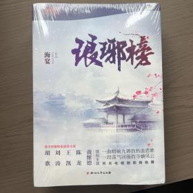 琅琊榜（全三册）