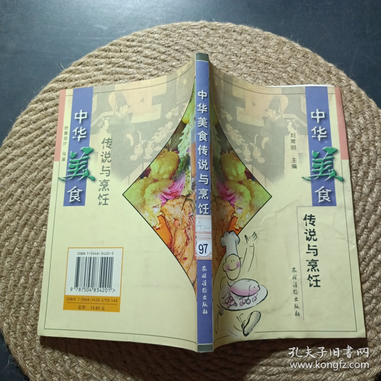 中华美食传说与烹饪