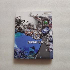 ZHONG BIAO 钟飙（签名本、请看图）