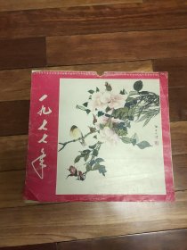 1977年挂历（缺12月份）