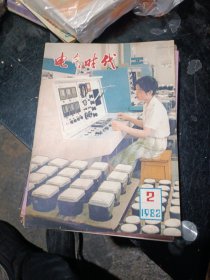 电气时代1982年第2期