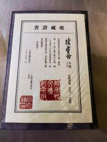陈寅恪文集 纪念版 精装（编号0444，三重号）
赠书《唐代政治史略稿（手稿本）》