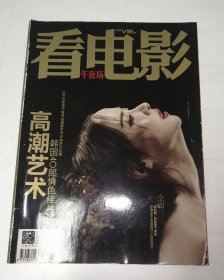 看电影 午夜场 2012 8月刊 高潮艺术