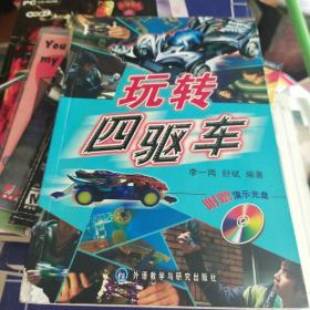 玩轉(zhuǎn)四驅(qū)車