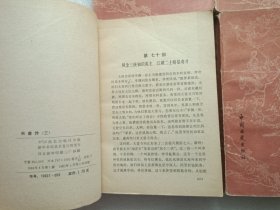 兴唐传 全四册
