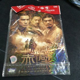 全新未拆封DVD《赤壁》梁朝伟，金城武