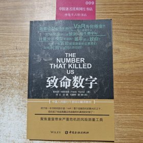 致命数字