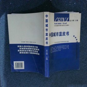 中国城市蓝皮书