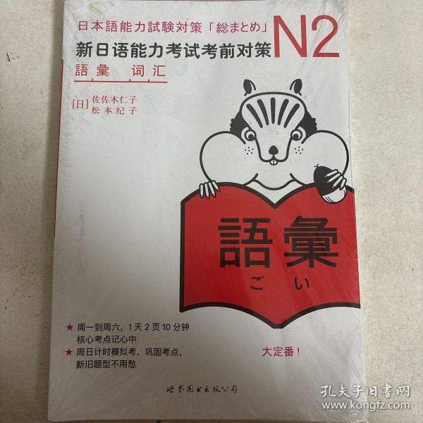 N2词汇