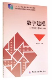 【库存书 】数学建模