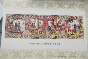 AL组自创型映日荷花邮资片、中国木版年画、潍坊杨家埠年画、秋江，戏曲故事、山东平度，苹果，石榴，爱情，京剧