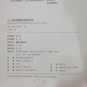 人人都该懂的地球科学