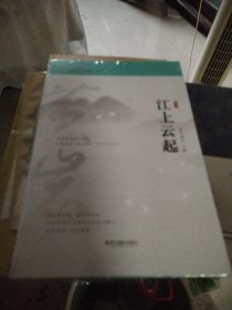 江上云起