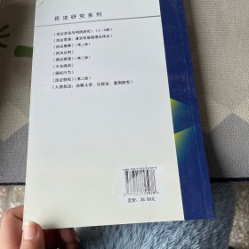 民法学说与判例研究 第八册