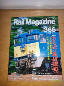 日本铁道杂志Rail Magazines2014-3