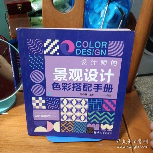 设计师的景观设计色彩搭配手册