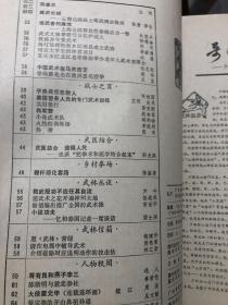 武术类：武林1983.9（武术家：何国俊，何福生，郝鸿昌，苏恩待，形意拳和形意拳散手炮，自然门，八卦掌歌及要领三十六歌诀，醉八仙拳谱，精武潭腿，震脚，鞭杆等）