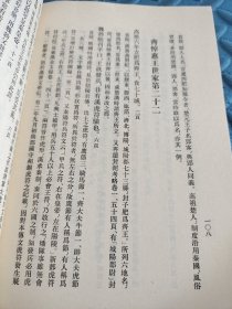 史记新证 馆藏