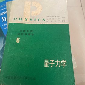 美国物理试题与解答.第六卷.量子力学