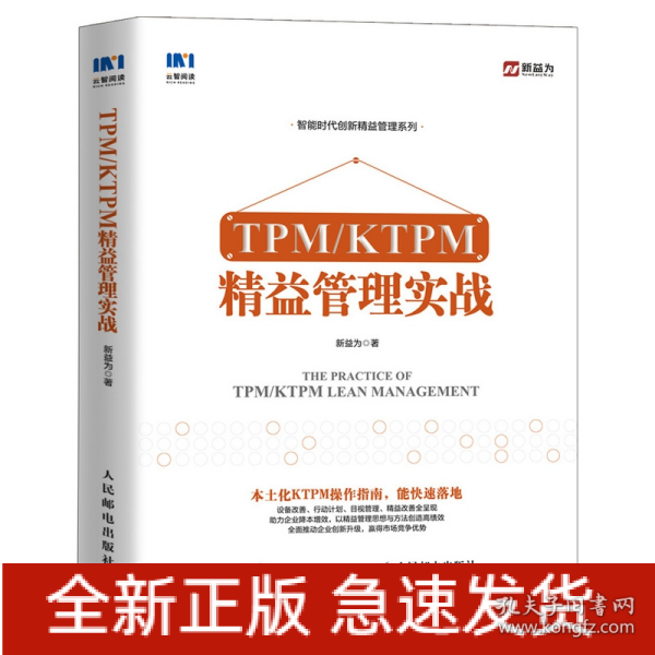 TPM/KTPM精益管理实战