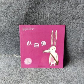 【正版图书】小白兔