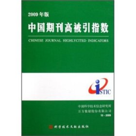 中国期刊高被引指数（2006年版）